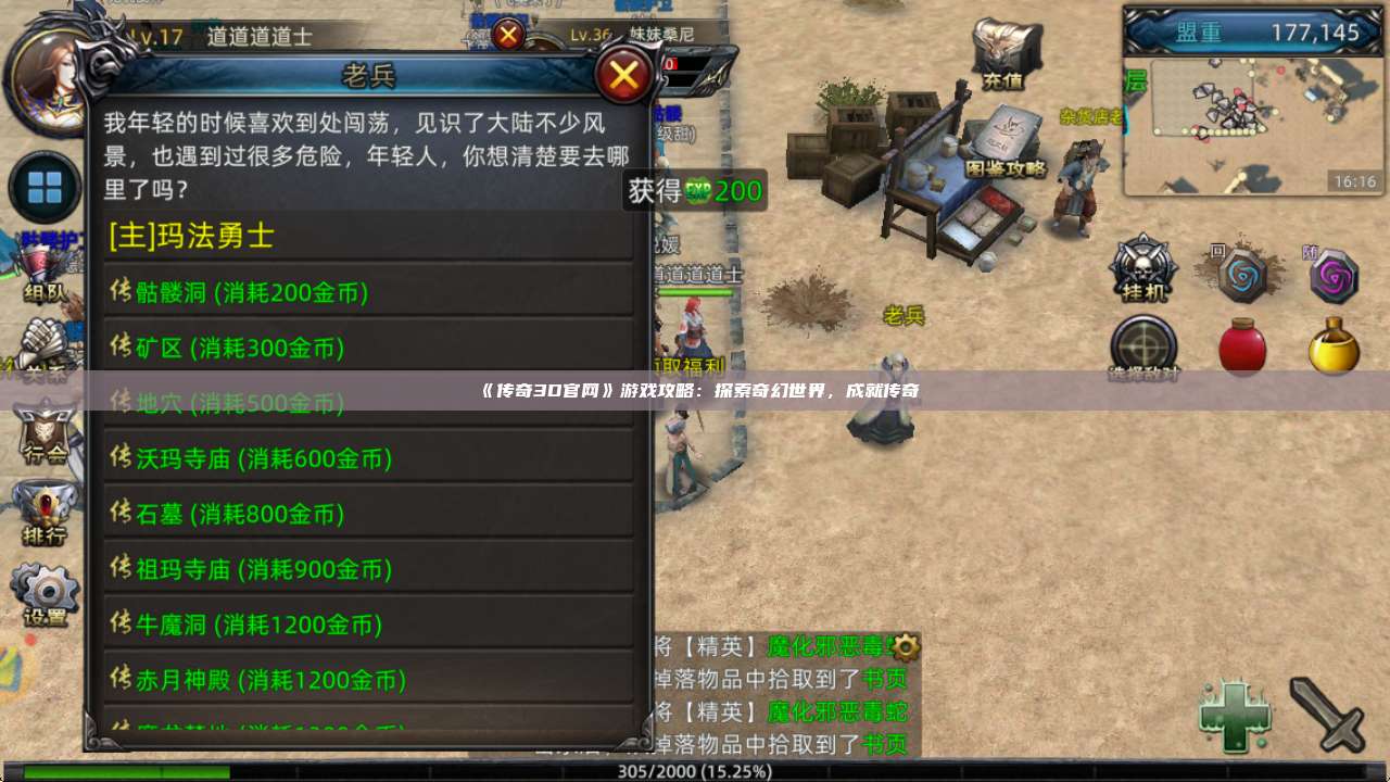 《传奇3D官网》游戏攻略：探索奇幻世界，成就传奇