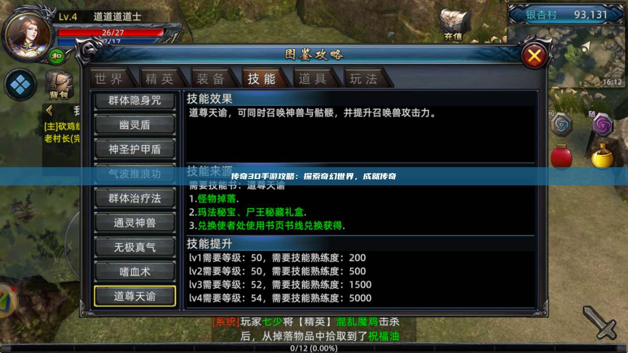 传奇3D手游攻略：探索奇幻世界，成就传奇