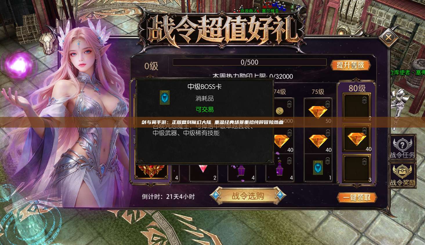 剑与翼手游：正版复刻魔幻大陆 重温经典场景重拾纯粹冒险热血