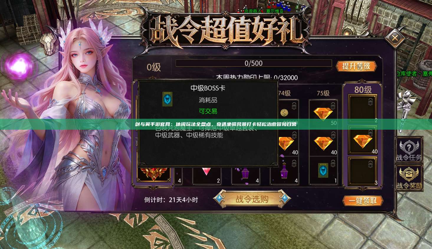 剑与翼手游官网:休闲玩法全盘点,奇遇坐骑风景打卡轻松治愈冒险日常