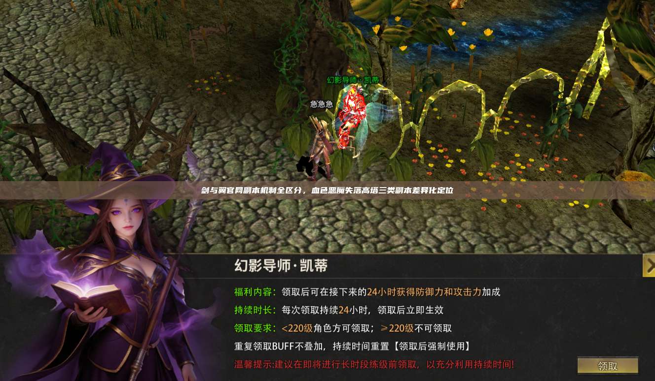 剑与翼官网副本机制全区分,血色恶魔失落高塔三类副本差异化定位