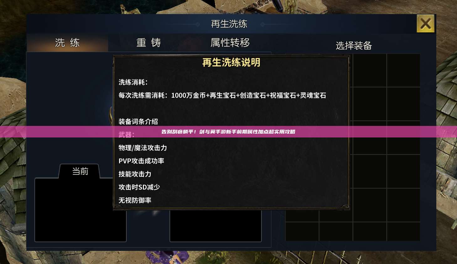 告别刮痧躺平!剑与翼手游新手前期属性加点超实用攻略