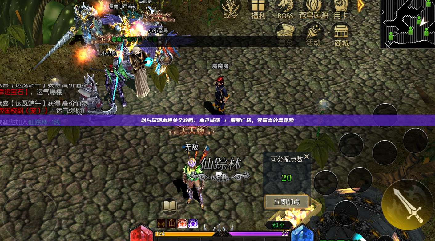剑与翼副本通关全攻略：血色城堡 + 恶魔广场，零氪高效拿奖励