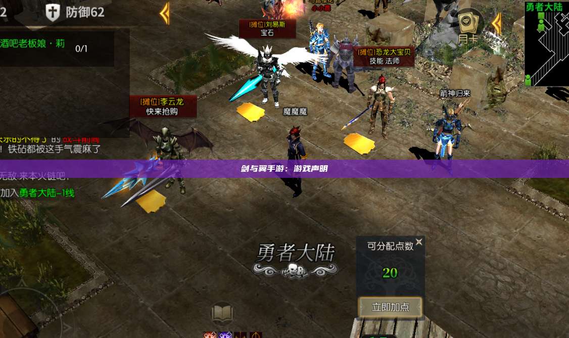 剑与翼手游:游戏声明