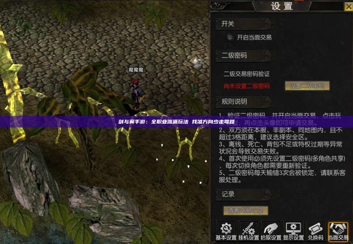 剑与翼手游:全职业流派玩法 找准方向少走弯路